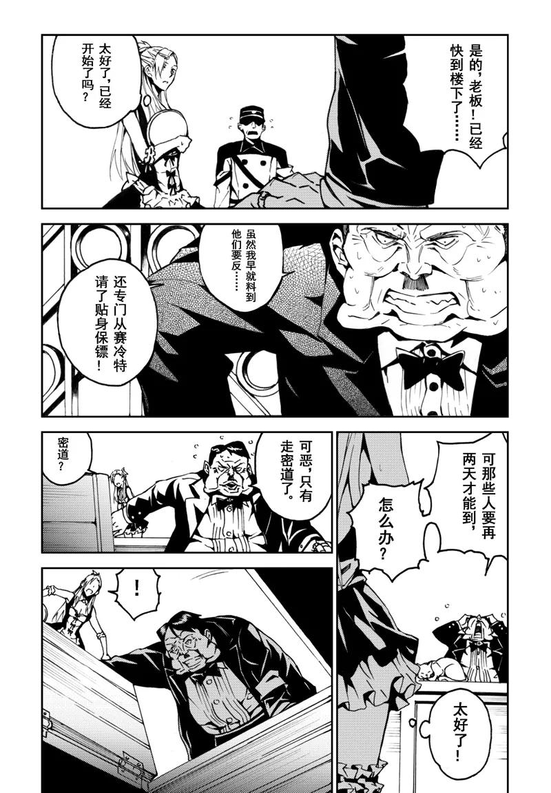 末世渡鸦 第1话 相遇 第36页