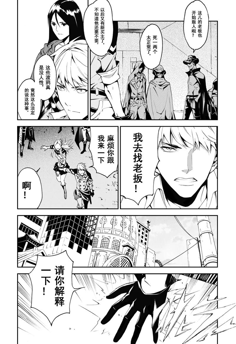 末世渡鸦 第1话 相遇 第20页