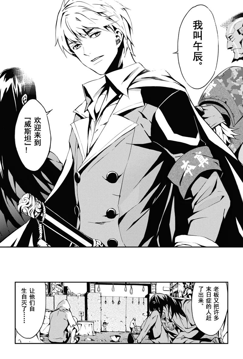 末世渡鸦 第1话 相遇 第12页