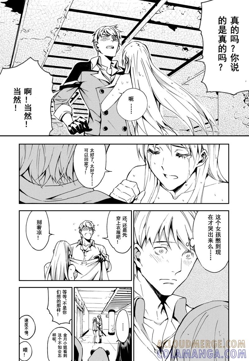 末世渡鸦 第1话 相遇 第28页