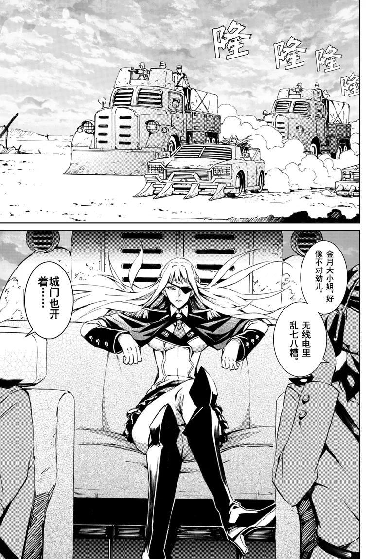 末世渡鸦 第2话 骚乱 第6页