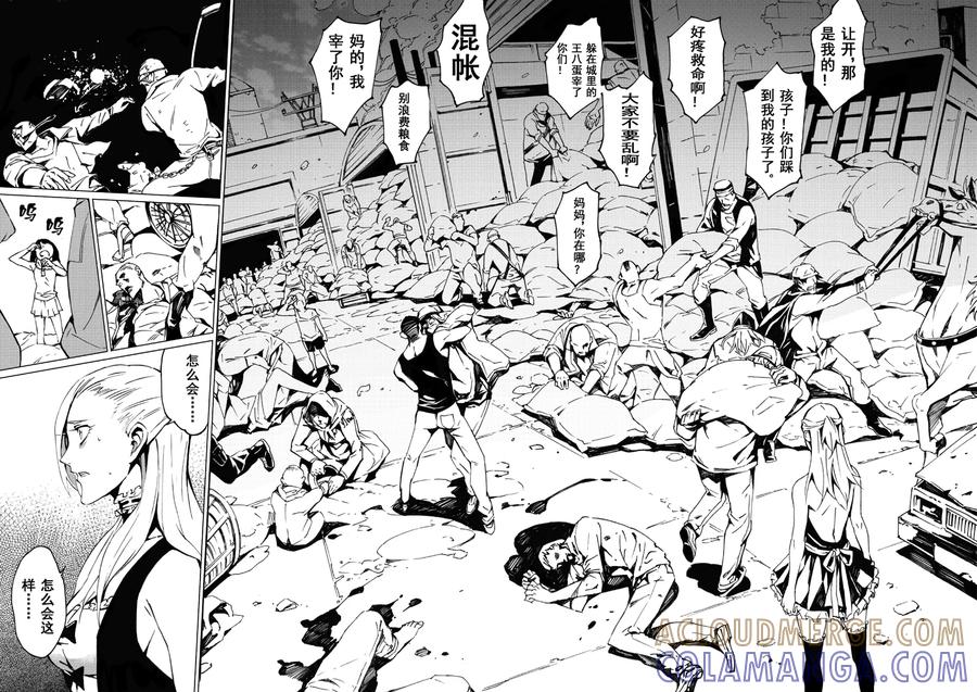 末世渡鸦 第2话 骚乱 第21页
