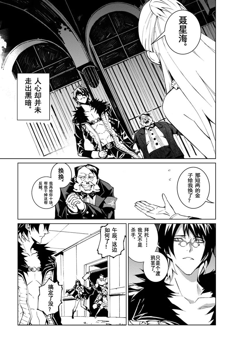 末世渡鸦 第2话 骚乱 第4页