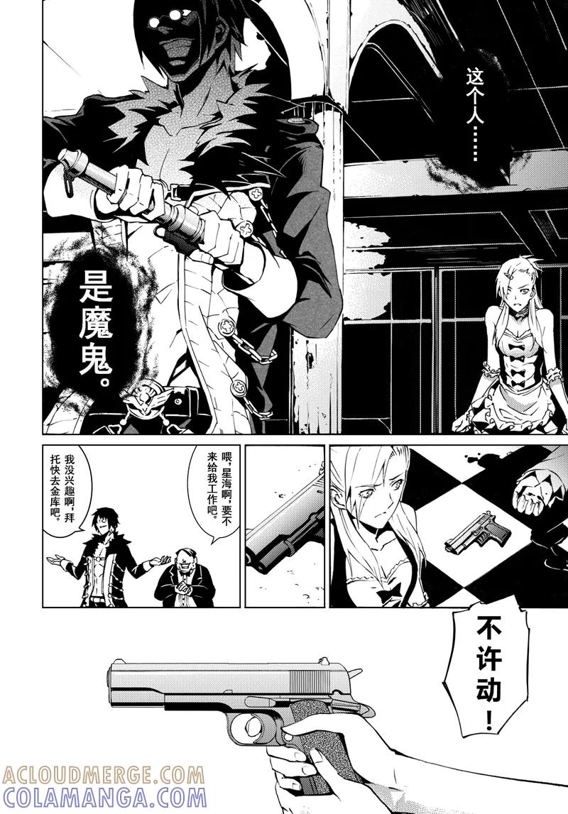 末世渡鸦 第2话 骚乱 第9页