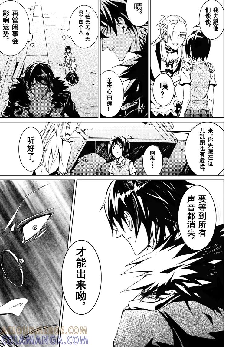 末世渡鸦 第2话 骚乱 第25页