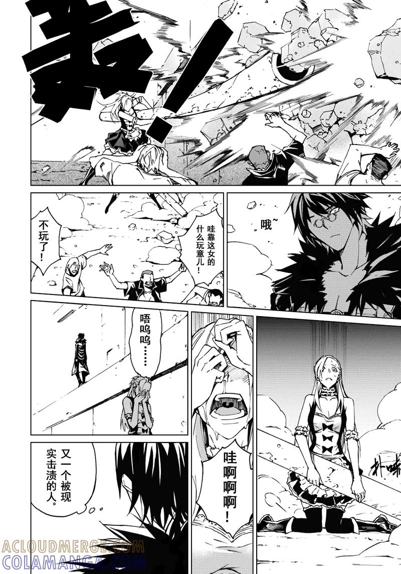 末世渡鸦 第2话 骚乱 第29页