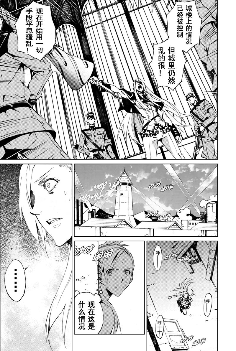 末世渡鸦 第2话 骚乱 第20页