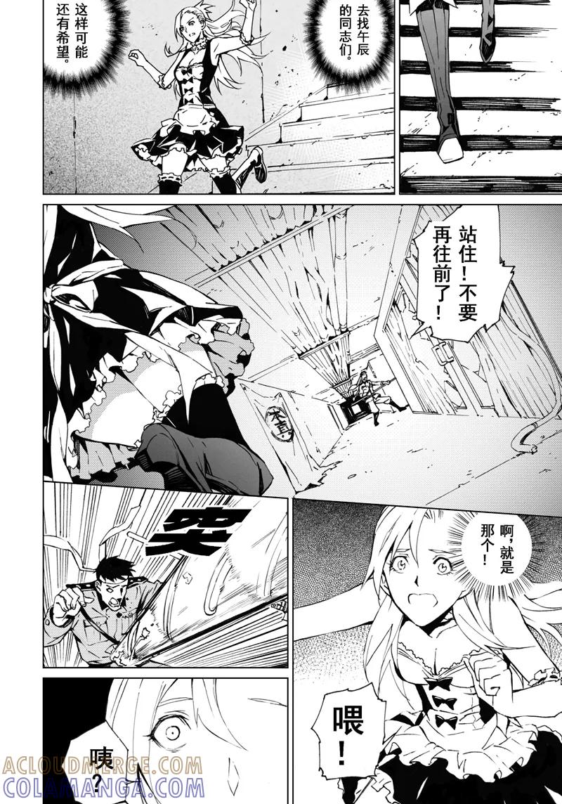 末世渡鸦 第2话 骚乱 第15页