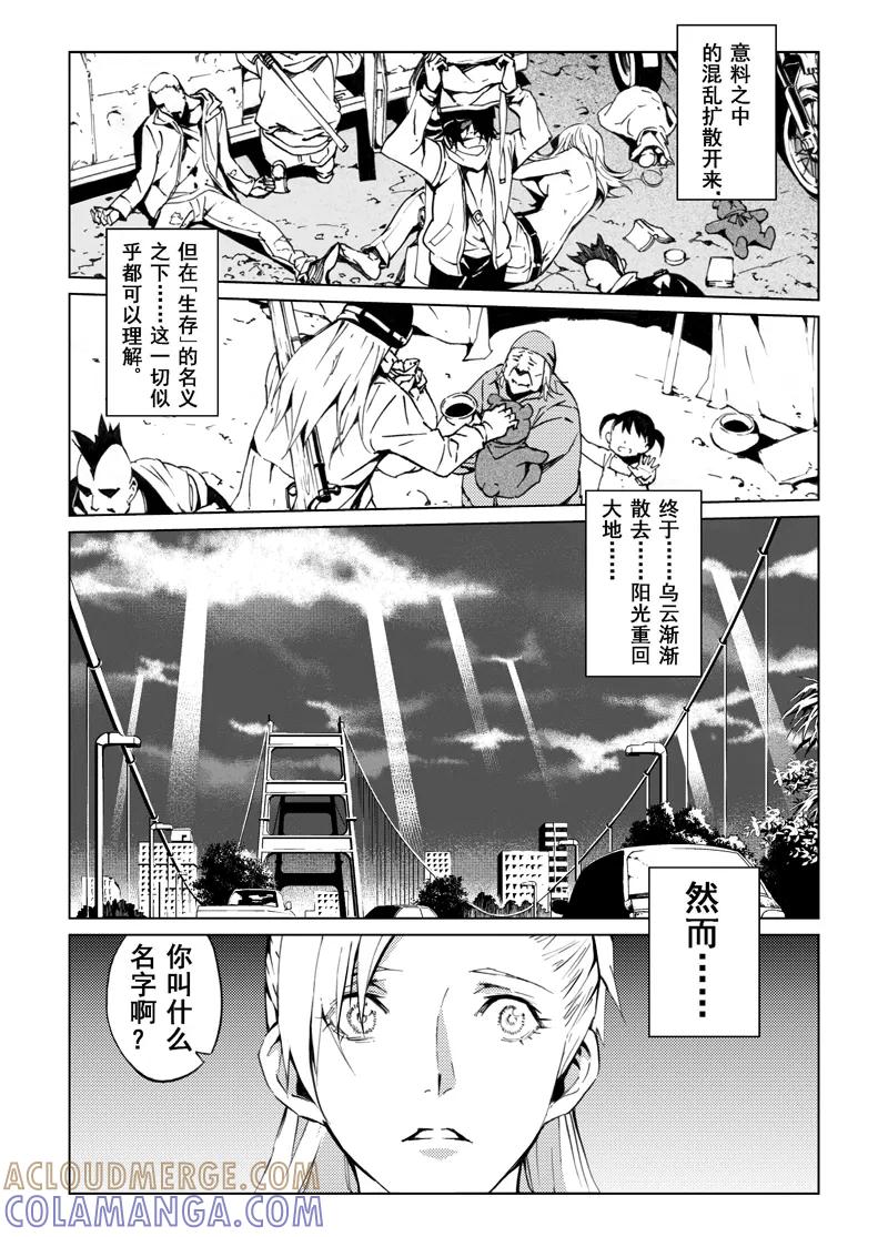 末世渡鸦 第2话 骚乱 第3页
