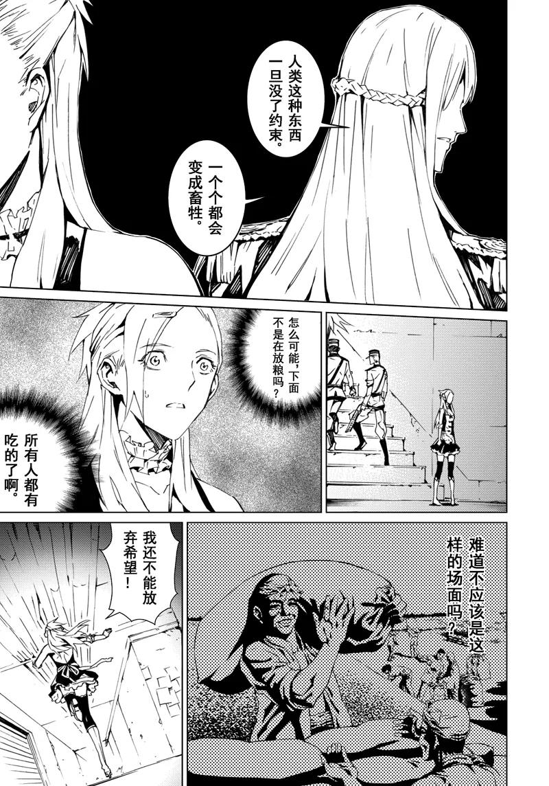 末世渡鸦 第2话 骚乱 第18页