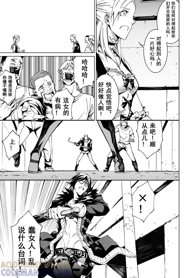 末世渡鸦 第2话 骚乱 第27页