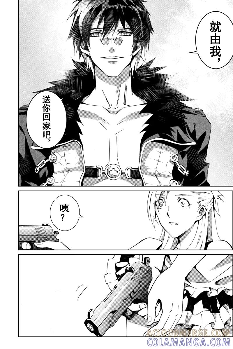 末世渡鸦 第2话 骚乱 第11页