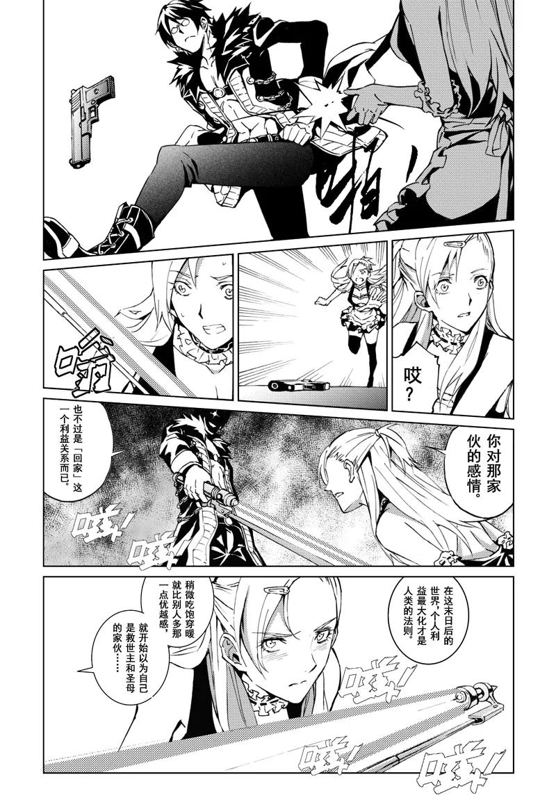 末世渡鸦 第2话 骚乱 第12页