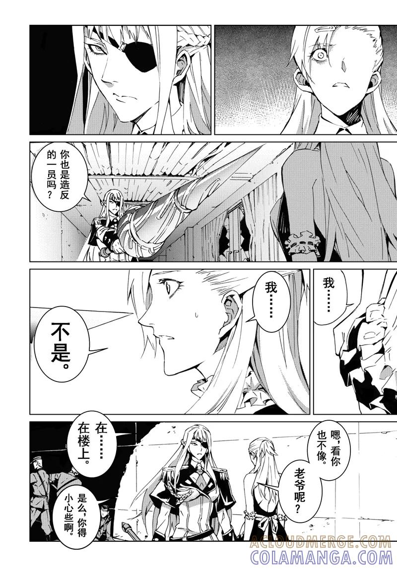 末世渡鸦 第2话 骚乱 第17页