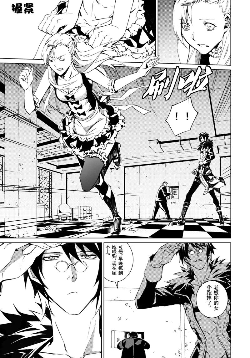 末世渡鸦 第2话 骚乱 第14页