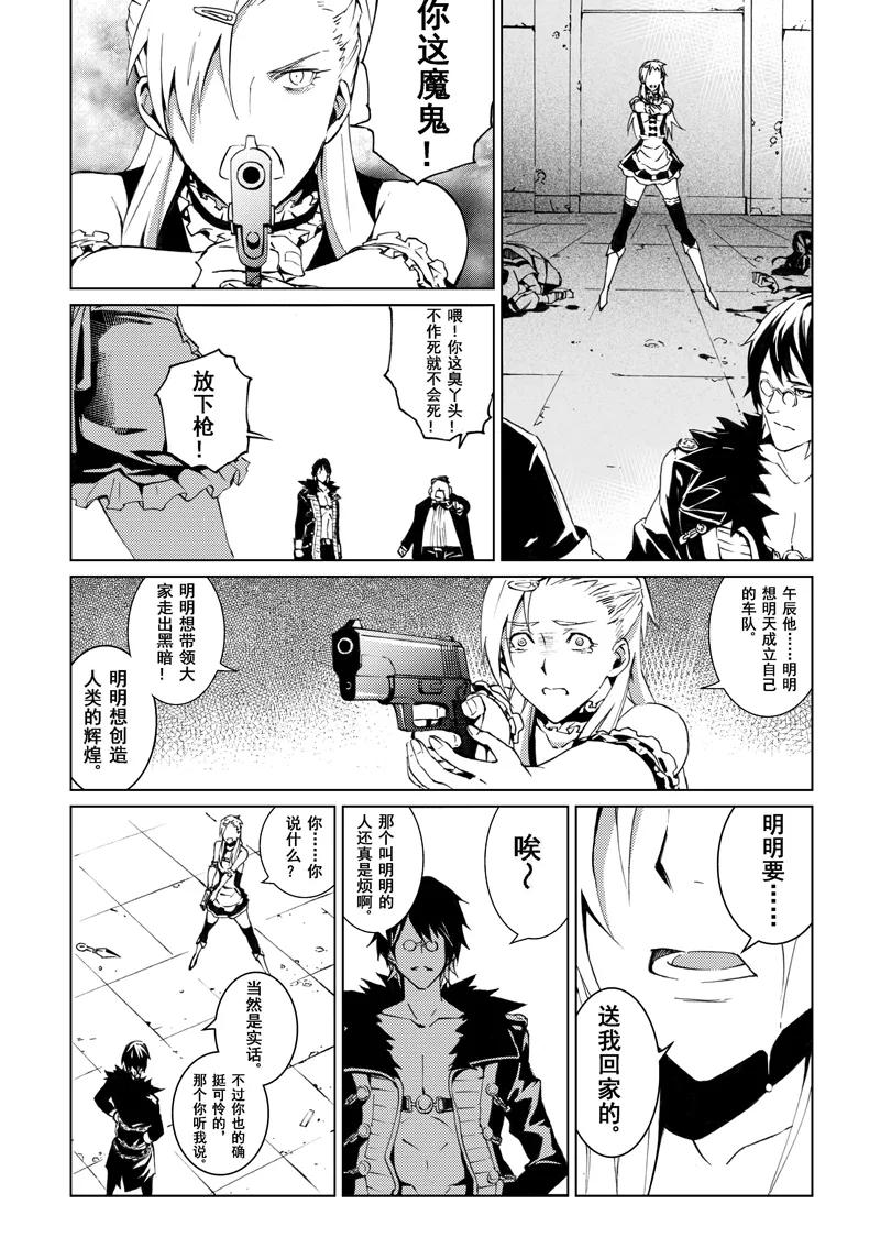 末世渡鸦 第2话 骚乱 第10页