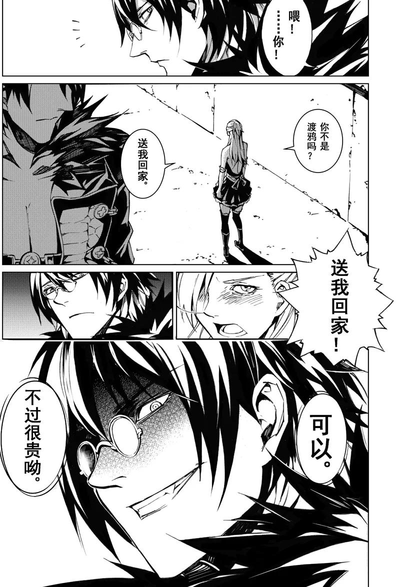 末世渡鸦 第2话 骚乱 第30页