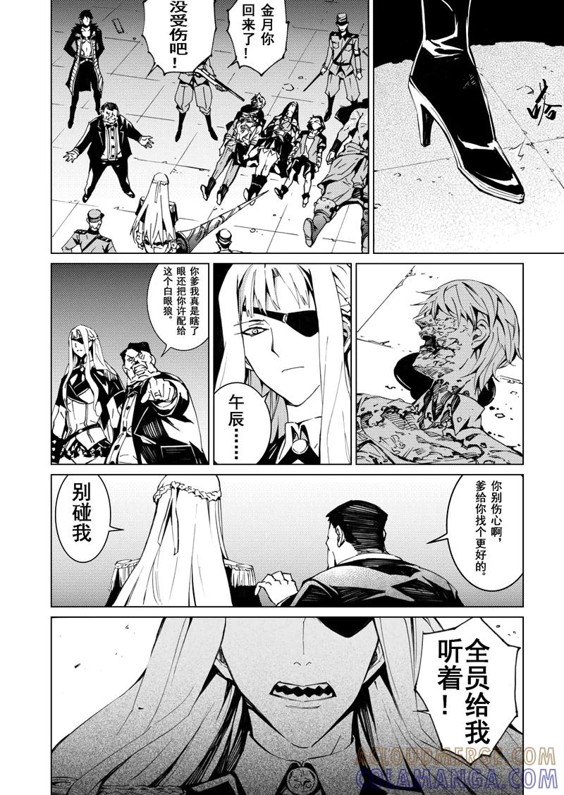 末世渡鸦 第2话 骚乱 第19页