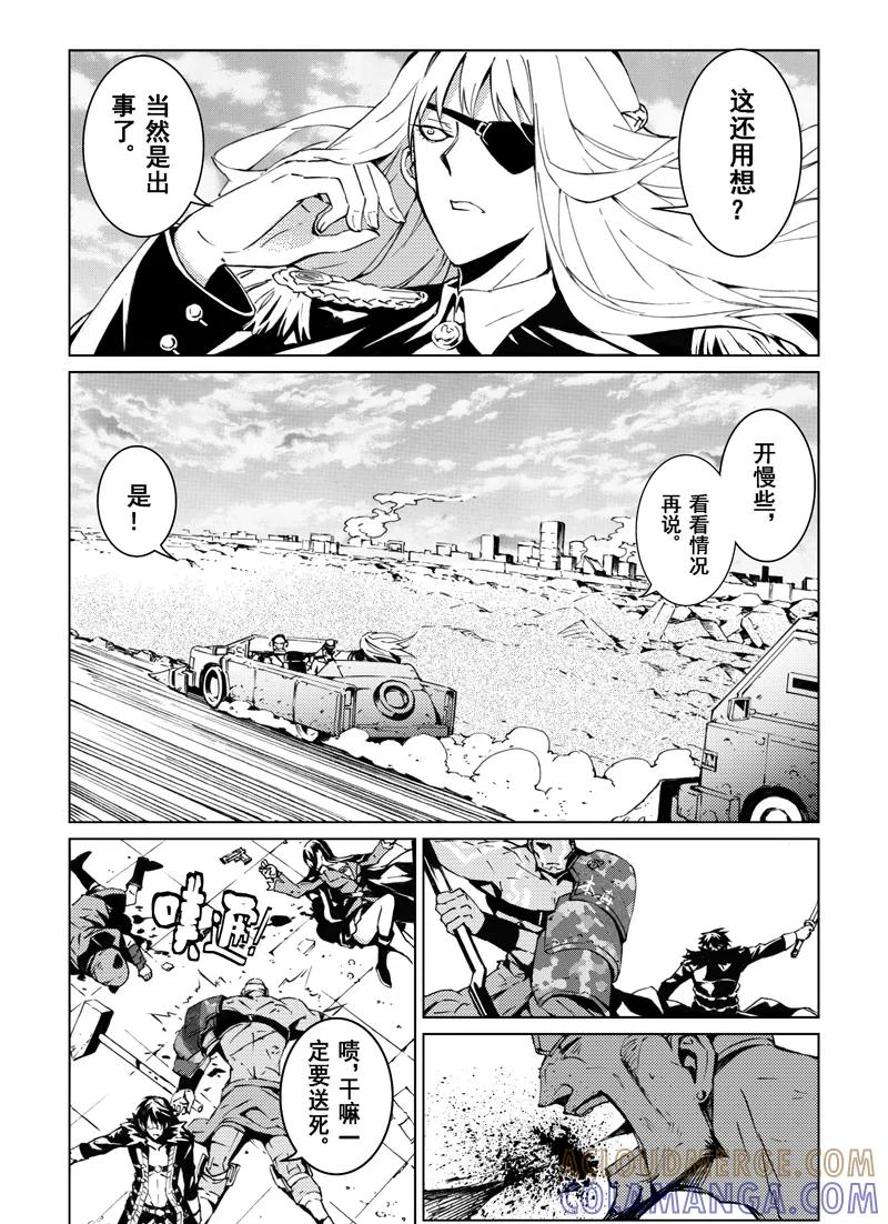 末世渡鸦 第2话 骚乱 第7页
