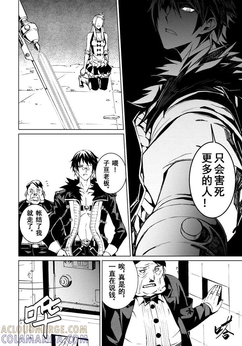 末世渡鸦 第2话 骚乱 第13页