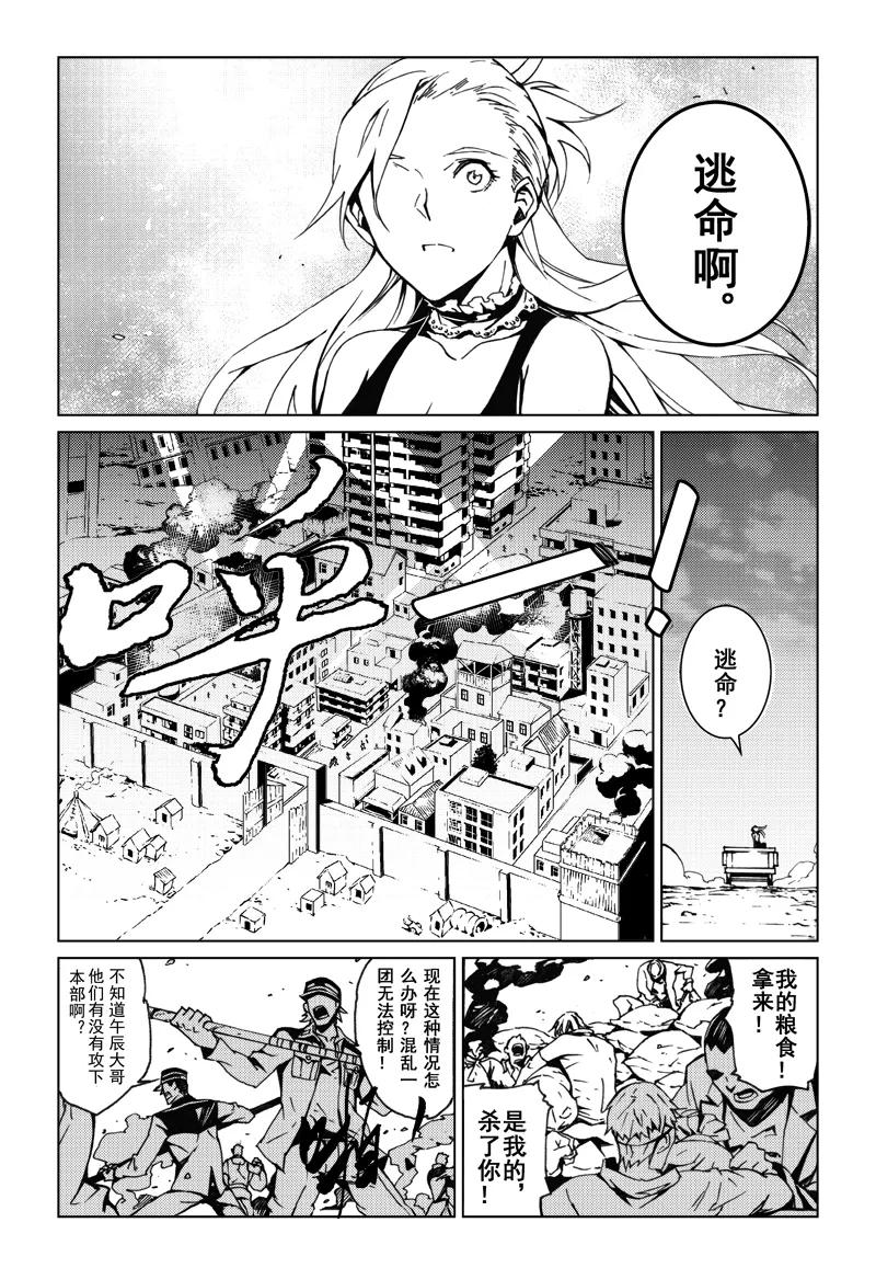末世渡鸦 第3话 逃离威斯坦 第4页