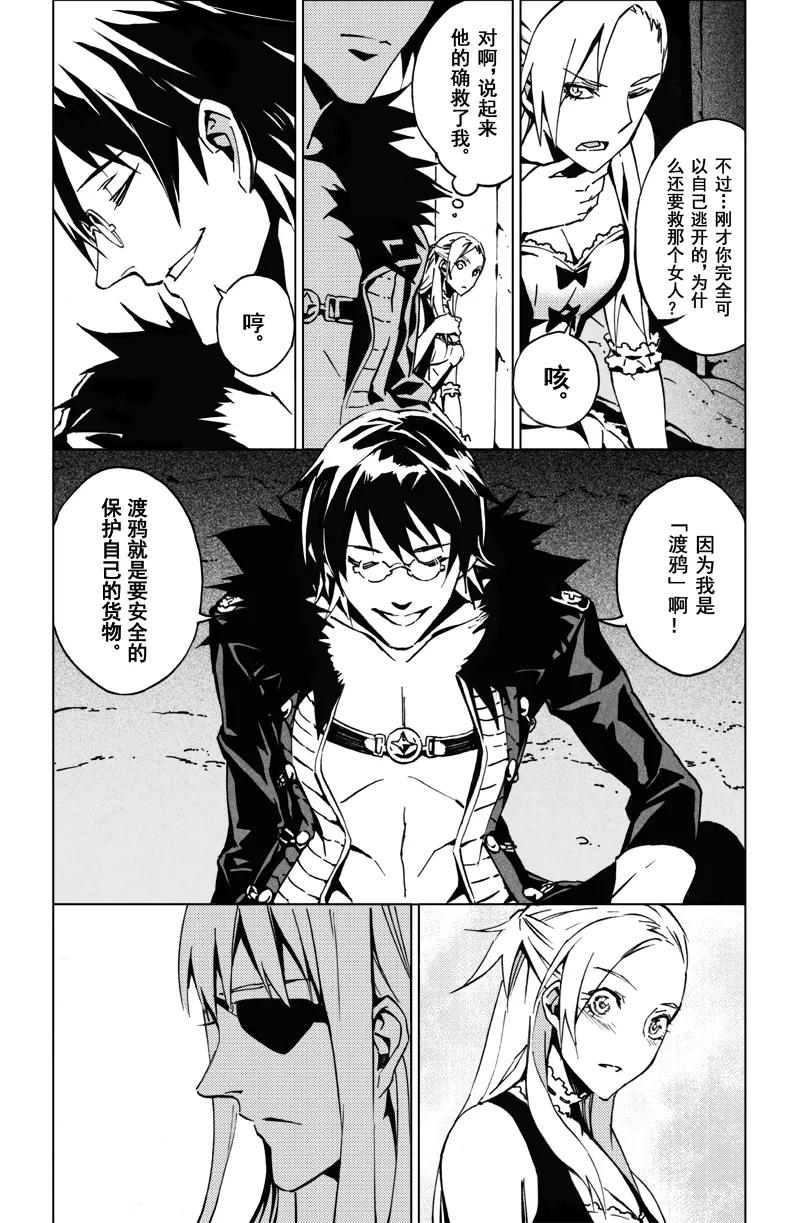 末世渡鸦 第3话 逃离威斯坦 第24页