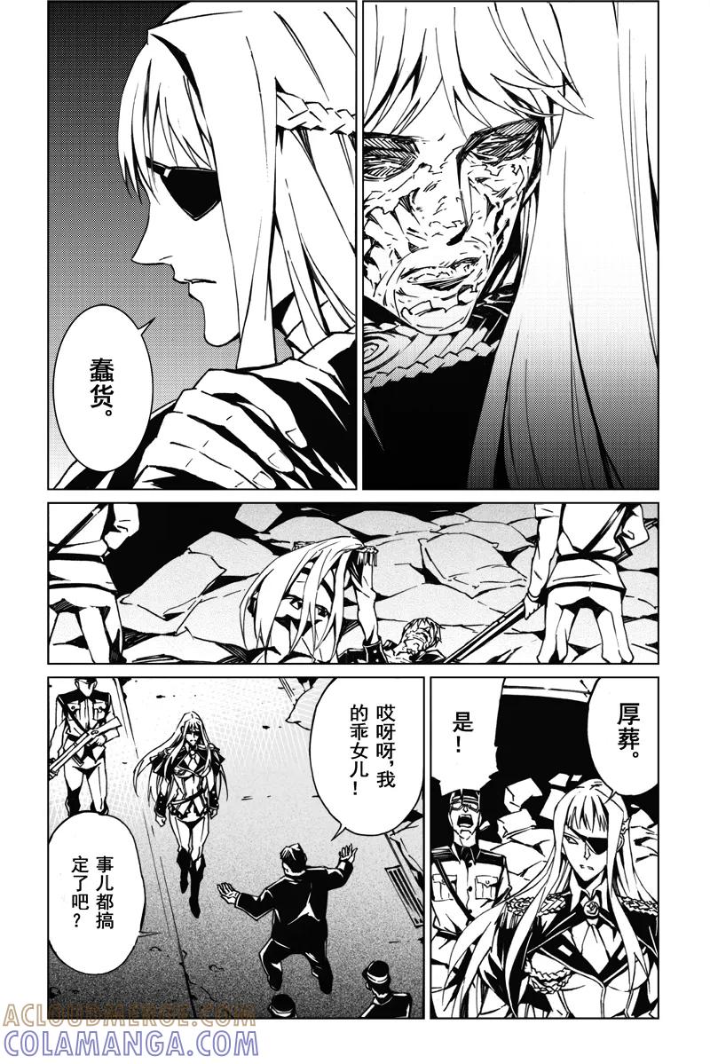 末世渡鸦 第3话 逃离威斯坦 第13页