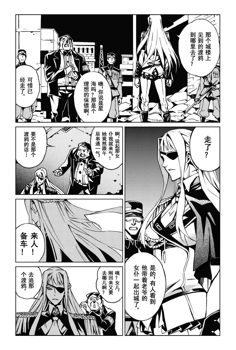 末世渡鸦 第3话 逃离威斯坦 第14页