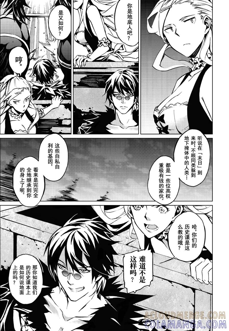 末世渡鸦 第3话 逃离威斯坦 第17页