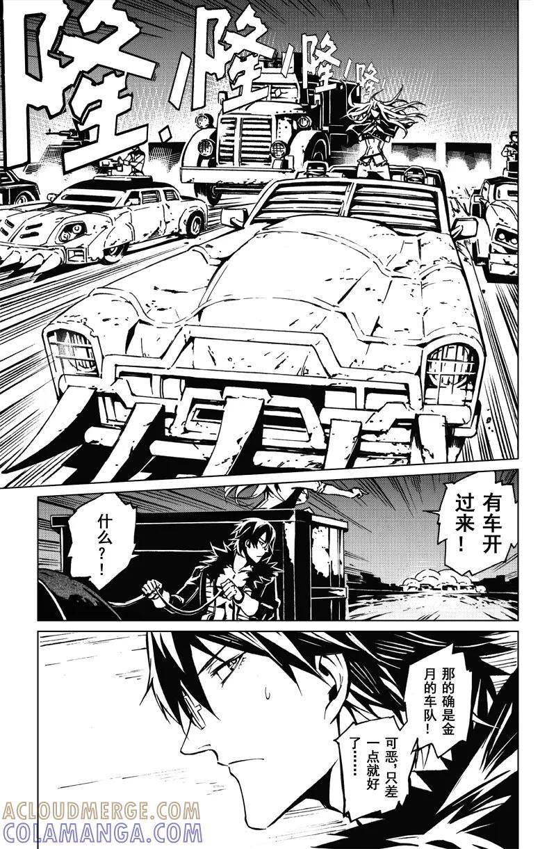 末世渡鸦 第3话 逃离威斯坦 第19页