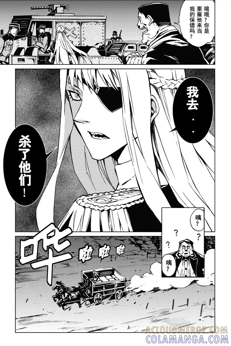 末世渡鸦 第3话 逃离威斯坦 第15页