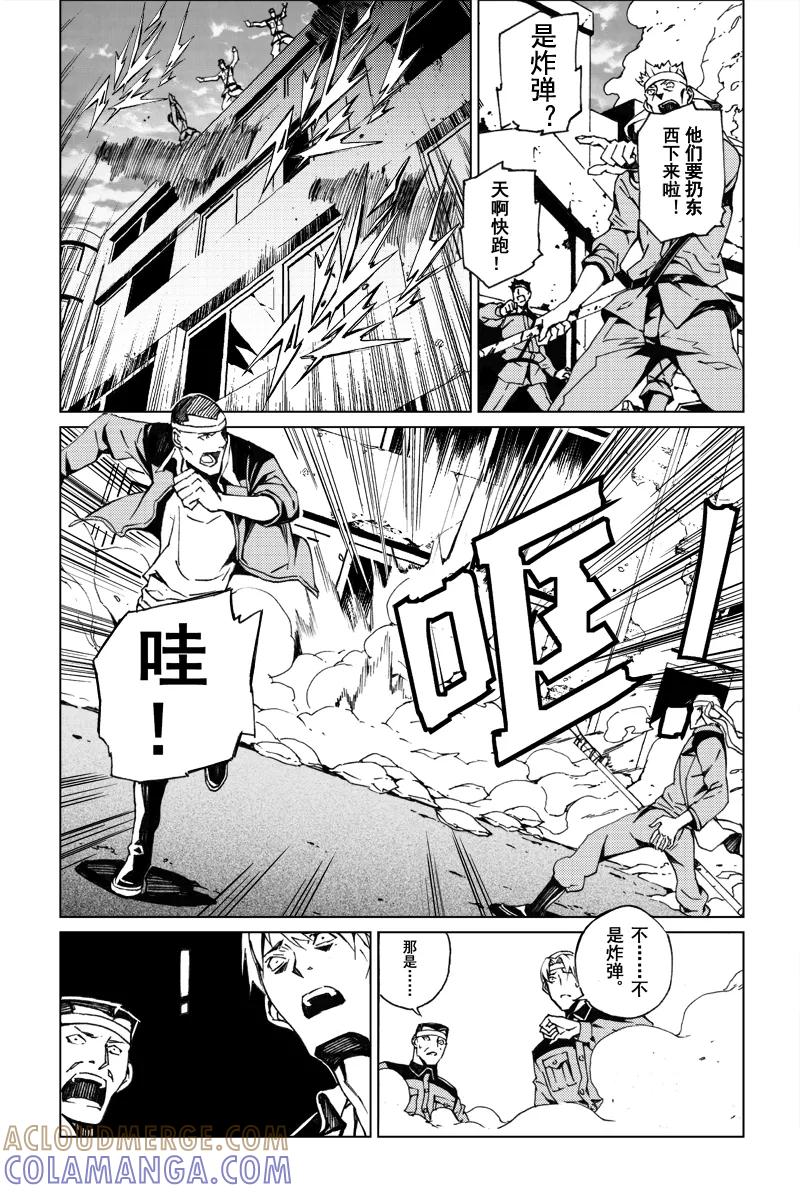 末世渡鸦 第3话 逃离威斯坦 第7页