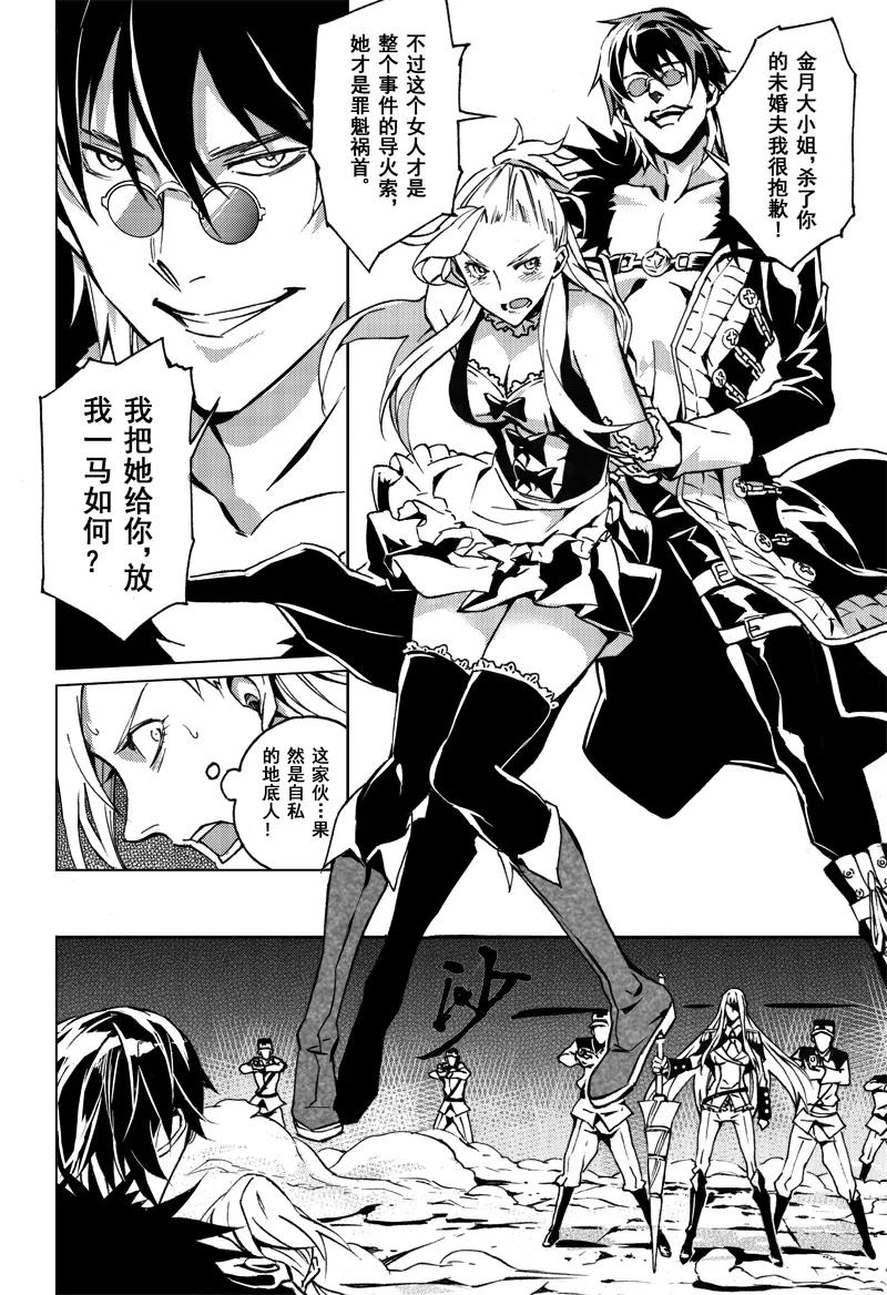 末世渡鸦 第3话 逃离威斯坦 第26页