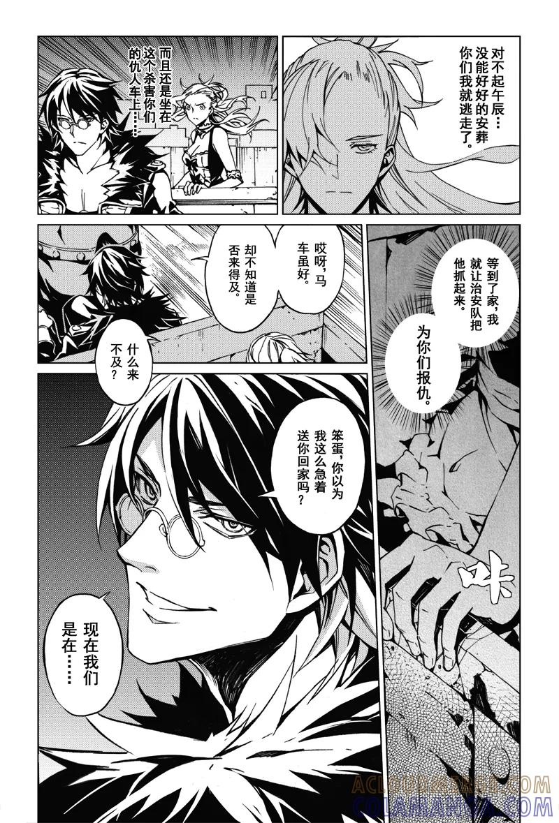 末世渡鸦 第3话 逃离威斯坦 第3页