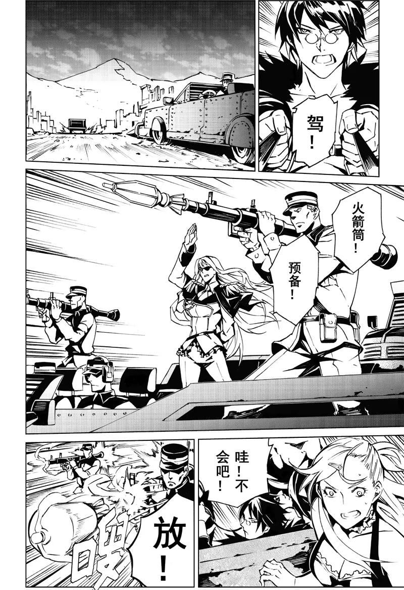 末世渡鸦 第3话 逃离威斯坦 第20页