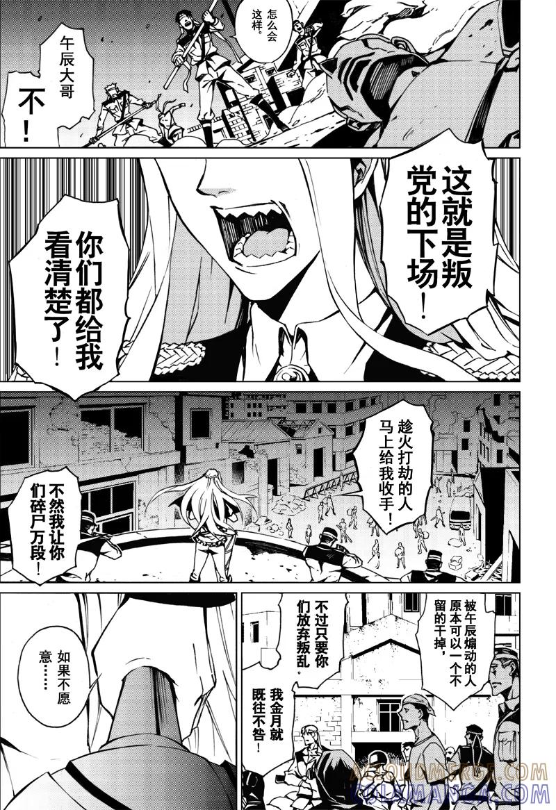 末世渡鸦 第3话 逃离威斯坦 第9页