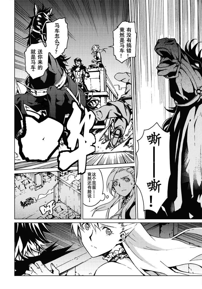 末世渡鸦 第3话 逃离威斯坦 第2页