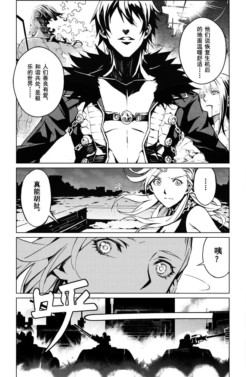 末世渡鸦 第3话 逃离威斯坦 第18页