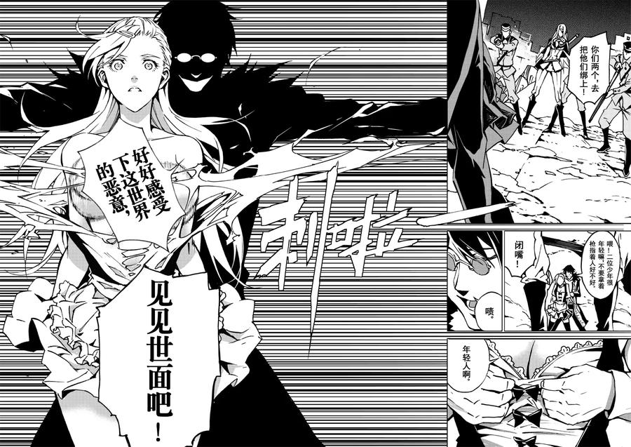 末世渡鸦 第3话 逃离威斯坦 第28页