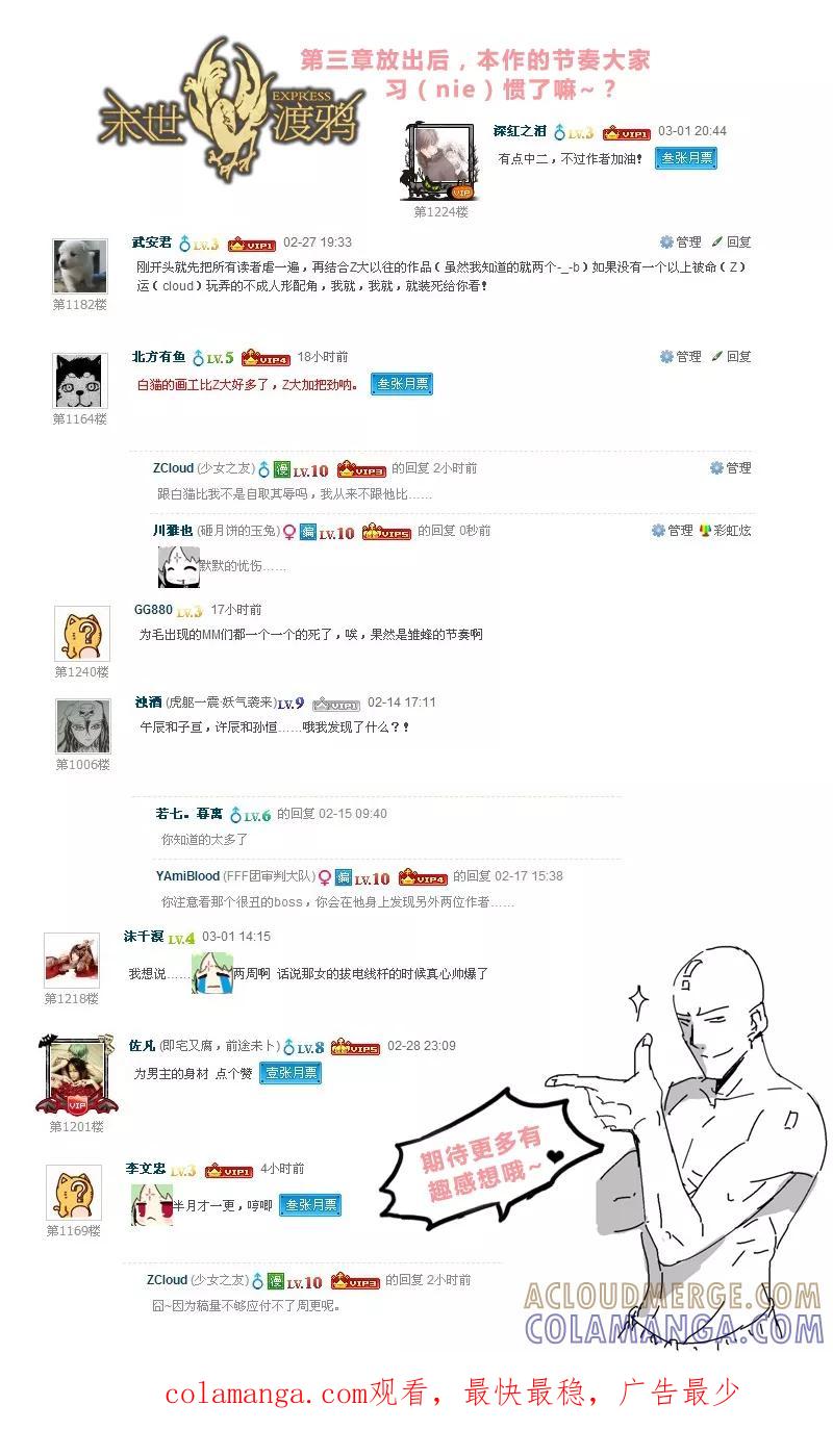末世渡鸦 第3话 逃离威斯坦 第29页
