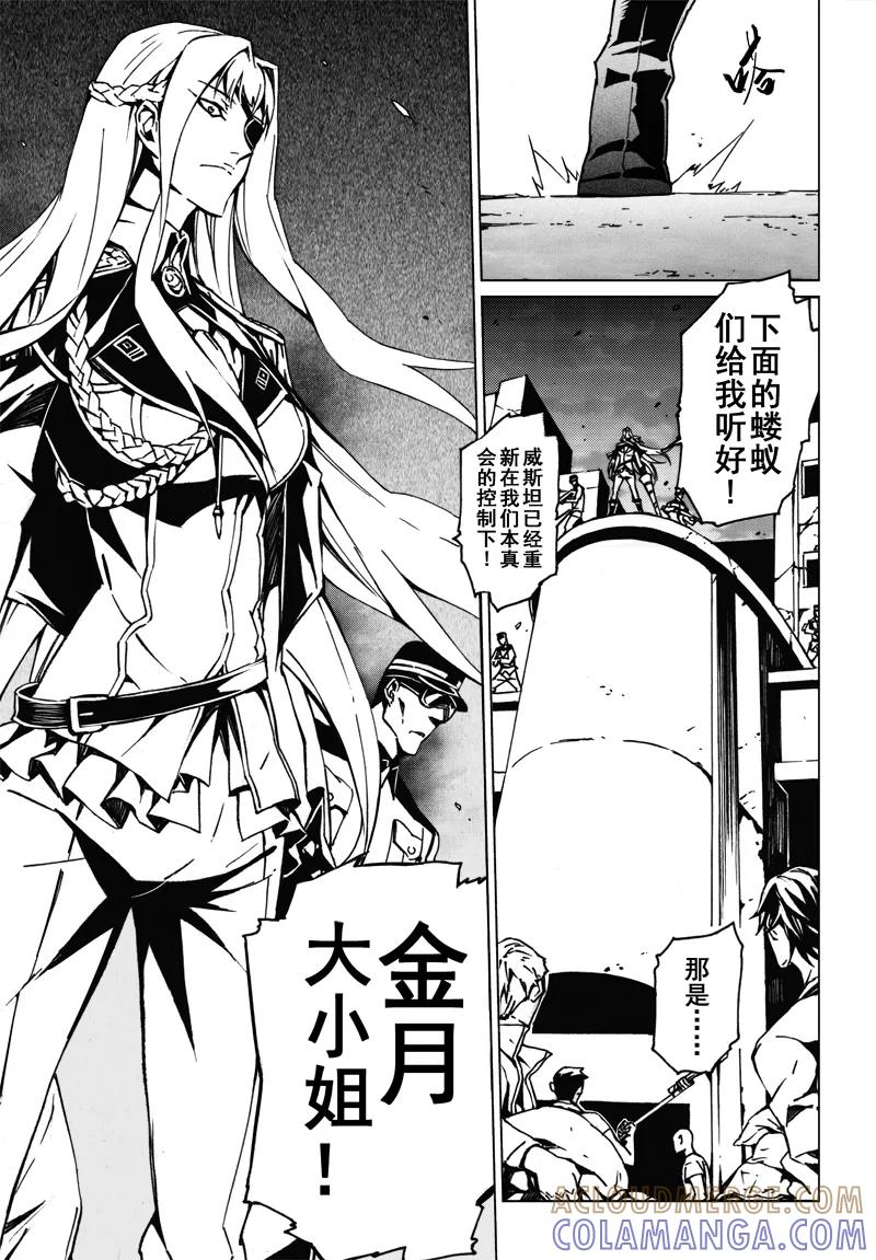 末世渡鸦 第3话 逃离威斯坦 第5页