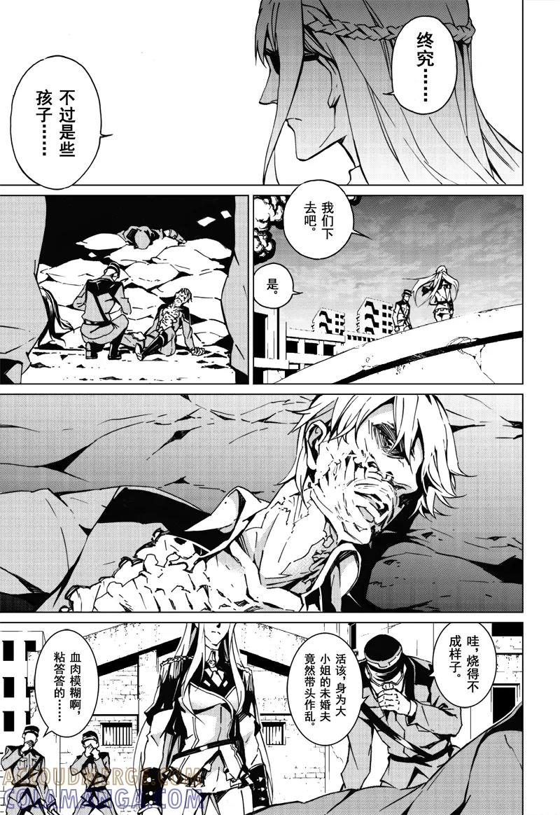 末世渡鸦 第3话 逃离威斯坦 第11页