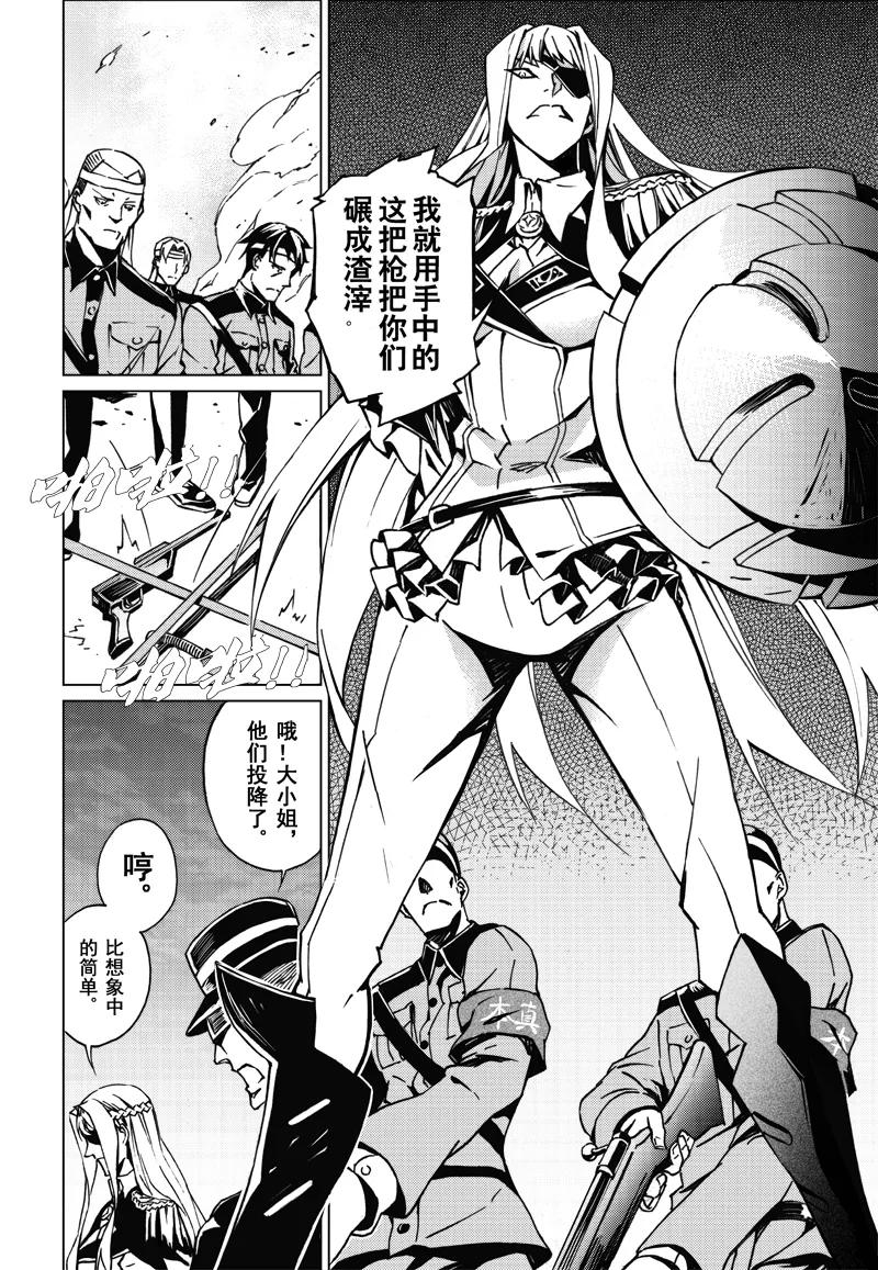 末世渡鸦 第3话 逃离威斯坦 第10页