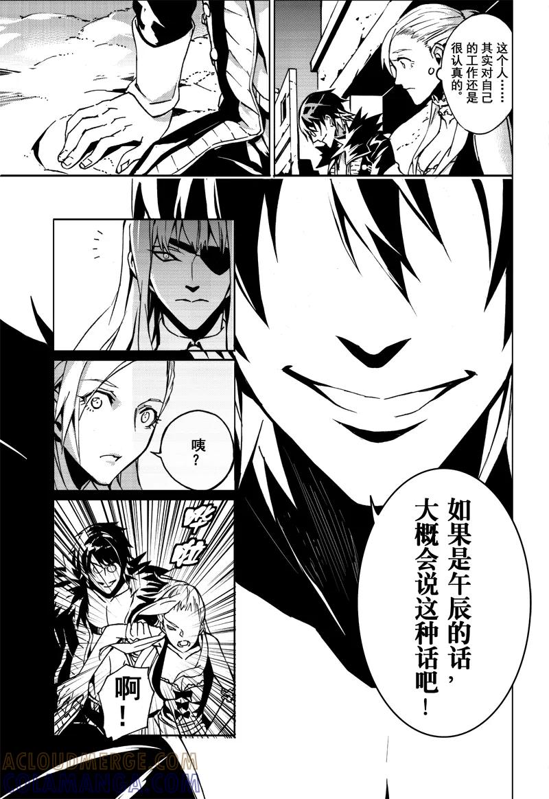 末世渡鸦 第3话 逃离威斯坦 第25页