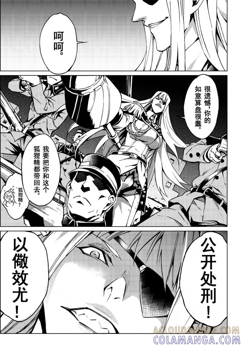 末世渡鸦 第3话 逃离威斯坦 第27页