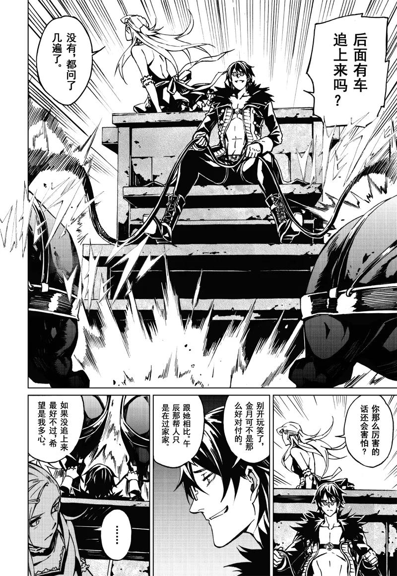 末世渡鸦 第3话 逃离威斯坦 第16页