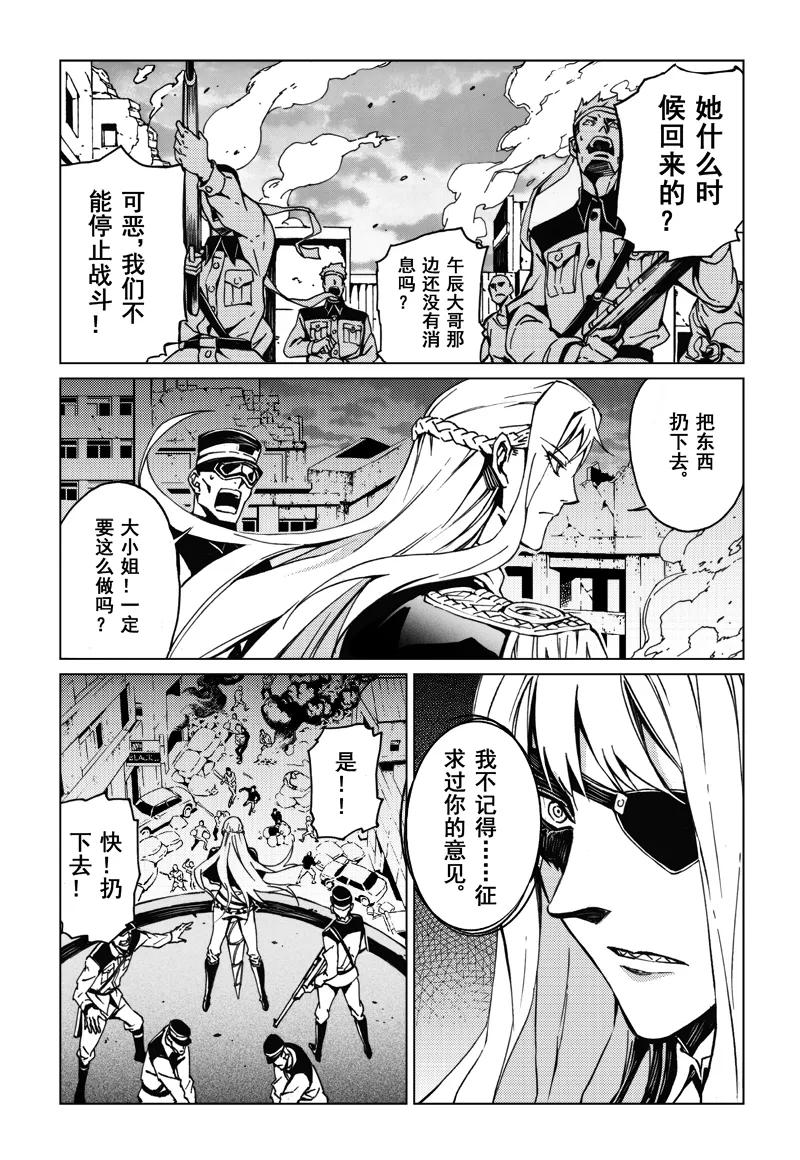 末世渡鸦 第3话 逃离威斯坦 第6页