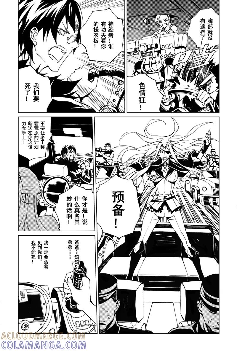 末世渡鸦 第4话 星海號 第15页
