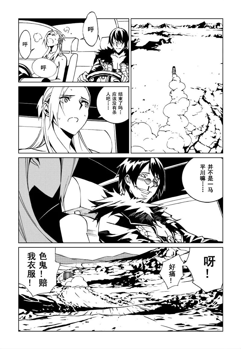 末世渡鸦 第4话 星海號 第20页