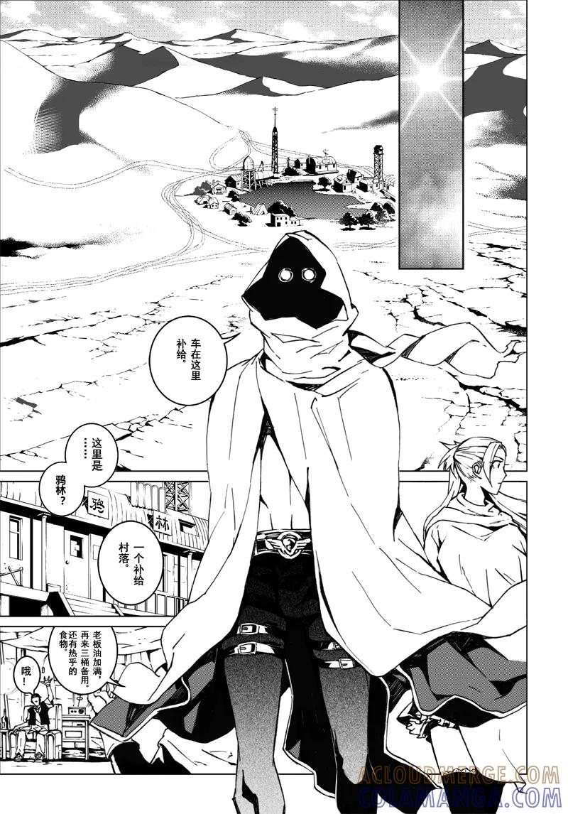 末世渡鸦 第4话 星海號 第21页